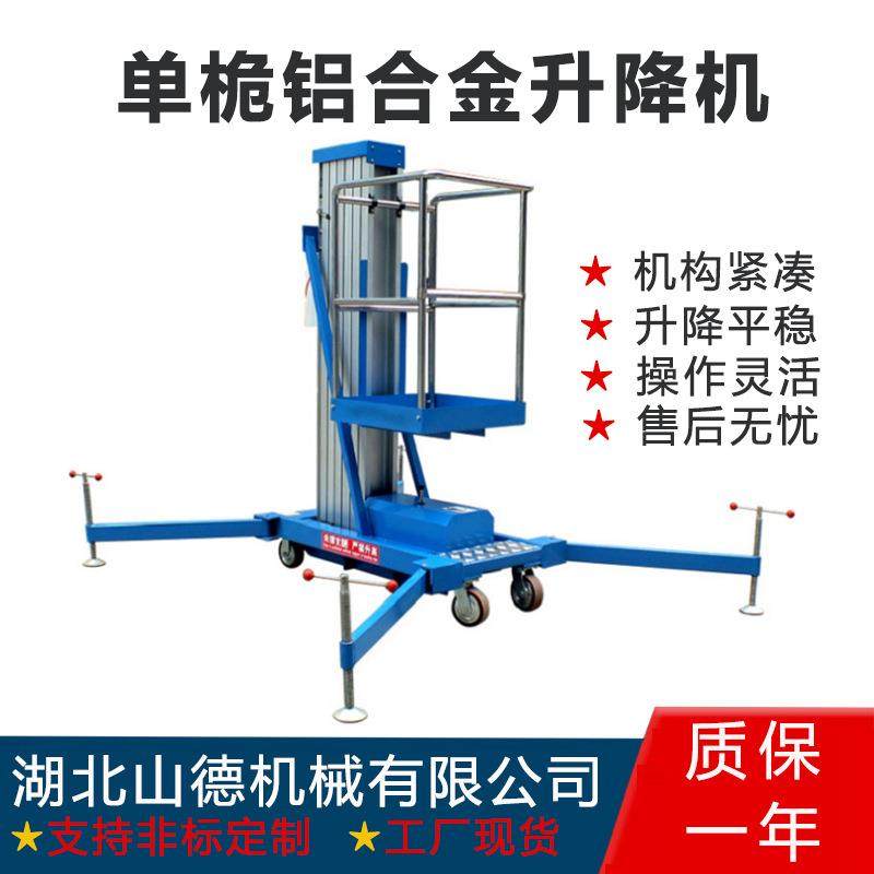 铝合金升降机电动液压移动式载人高空作业车单柱双柱叁柱升降平台,纺织面料/辅料/配套,纺织机械配件,淘宝优惠券,粉丝福利购,淘宝优惠卷