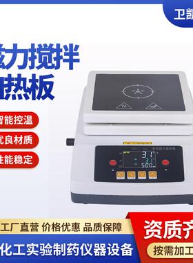 ZNCL-B25型智能磁力（加热板）搅拌器实验室工业高速磁力搅拌器