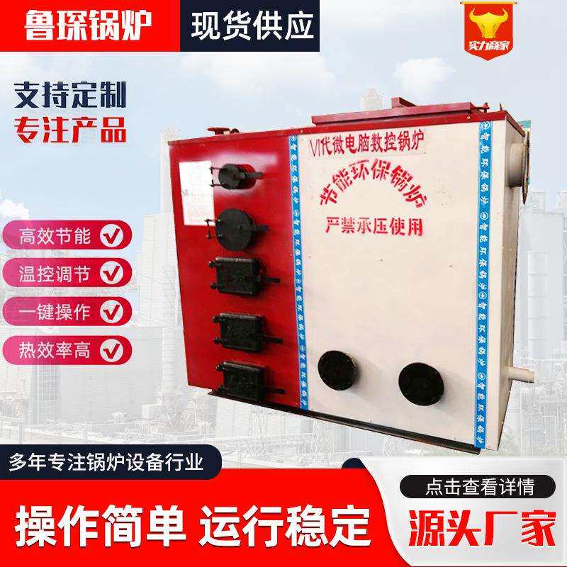 养殖采暖数控生物质热水锅炉工业数控常压锅炉燃煤常压锅炉