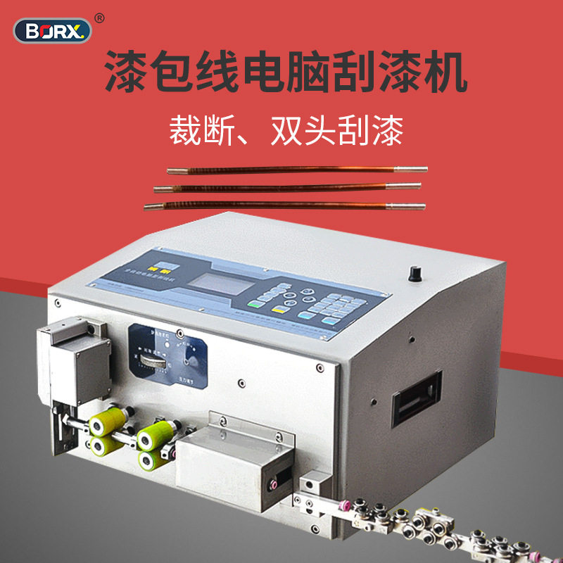 全自动漆包线裁线刮漆机裸铜线去漆砂包线剥线拔皮机脱砂去砂机器
