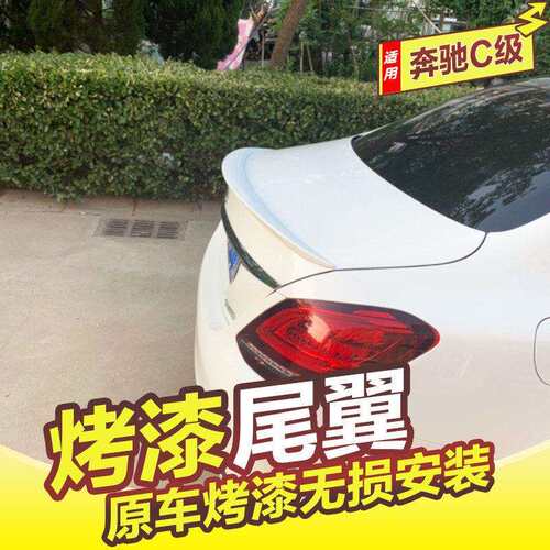 适用于15-25款新C级尾翼W205C180LC200LC300LC260L改装AMG