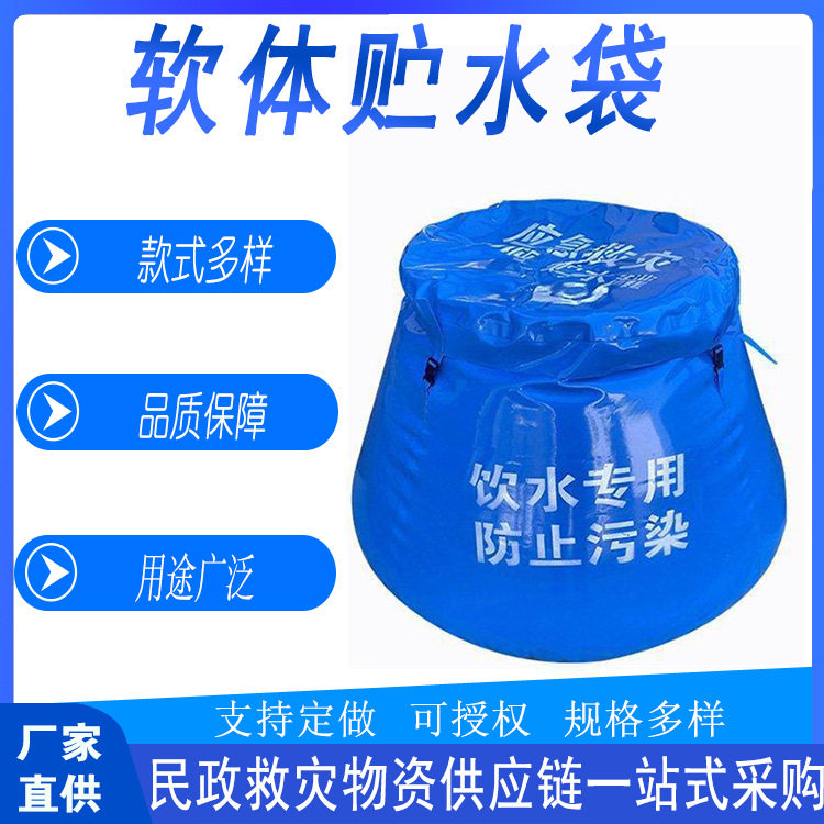 民政救灾软体贮水袋多用途可折叠储水罐户外应急可移动蓄水缸
