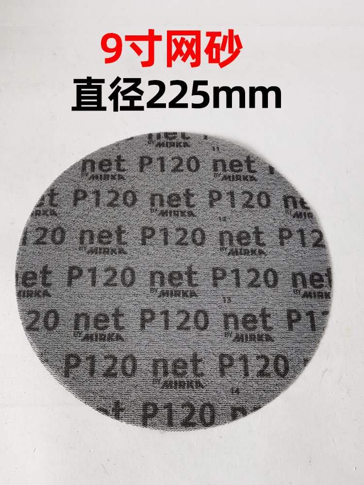 磨卡9寸网砂225mm墙面打磨长杆打磨机专用吸尘砂纸圆形植绒沙皮