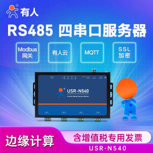 有人串口通讯服务器4口RS485转以太网设备联网USR-N540