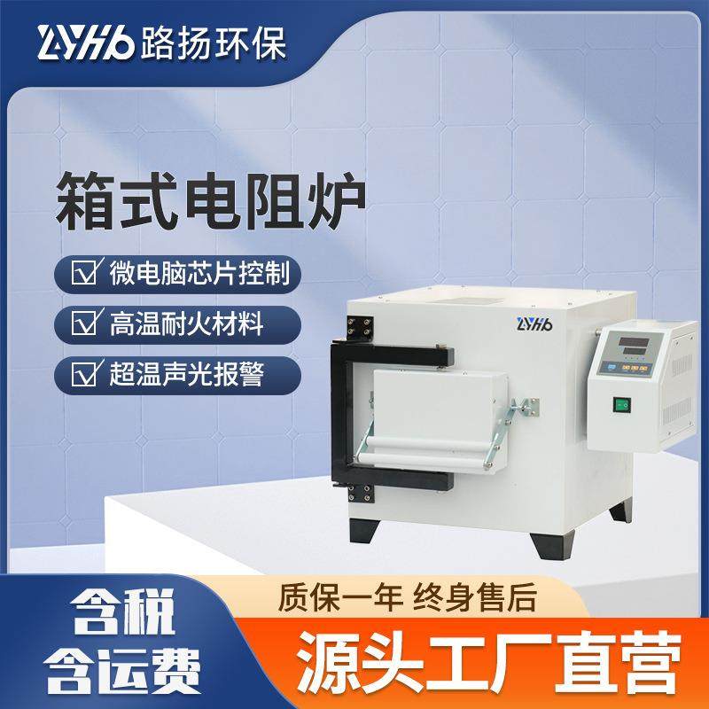 箱式电阻炉路扬环保实验室高温马弗炉,收纳整理,烫衣板及配件,淘宝优惠券,粉丝福利购,淘宝优惠卷
