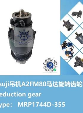 Tsuji吊机A2FM80马达旋转齿轮箱型号MRP1744D-355