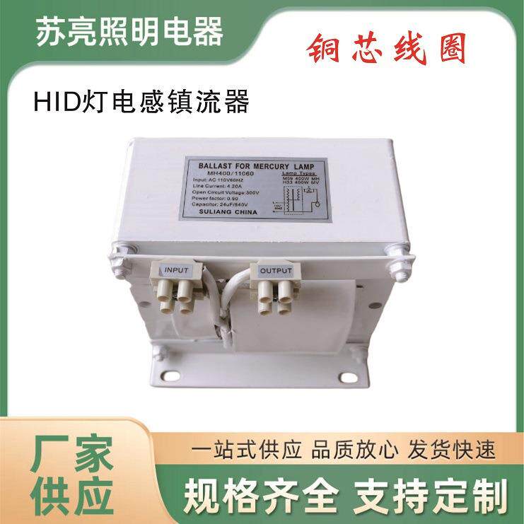 110V60Hz电压汞灯金卤灯电感镇流器,HID投光灯镇流