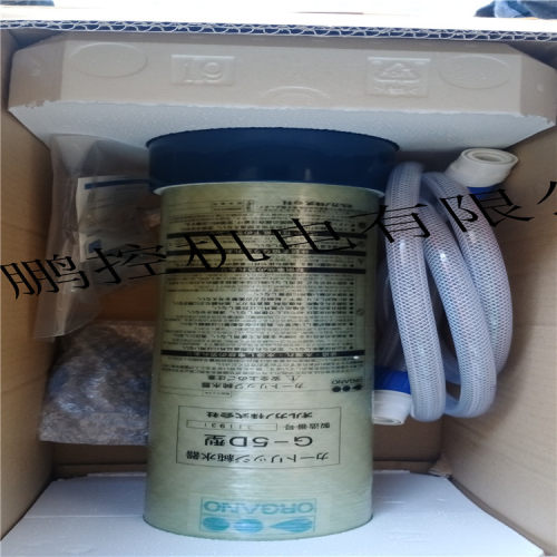 ORGANO纯水过滤器G-5D