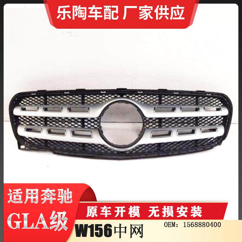 适配奔驰GLAW15617-19年原车中网格栅前脸GLA2001568880400