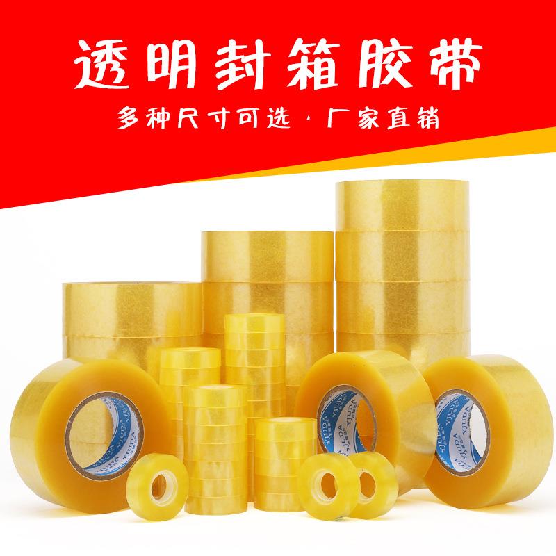 粘胶带封箱纸箱快递现货透明加宽不易断拉力韧性好耐高温