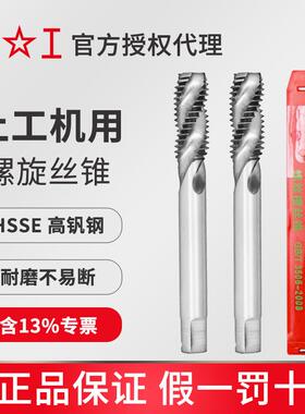 上工高钒高速钢螺旋槽丝锥细牙细柄M16~M24粗细牙丝攻精度H2