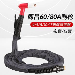 80等离子切割机配件 同昌60A 80A等离子割枪割把割枪CUTLGK