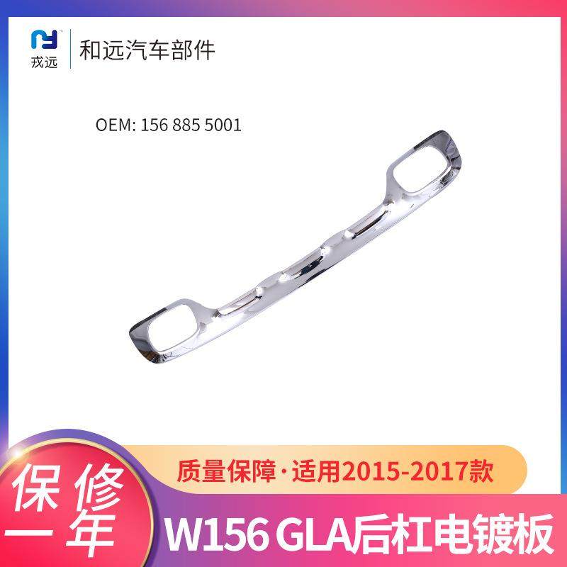17款奔驰GLA适用后杠电镀板ABS后尾排气口装饰电镀亮板1568855001,纺织面料/辅料/配套,纺织机械配件,淘宝优惠券,粉丝福利购,淘宝优惠卷