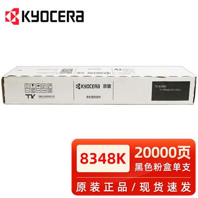 京瓷原装京瓷TK-8348粉盒2552ci2553ci墨粉组件墨粉碳粉京