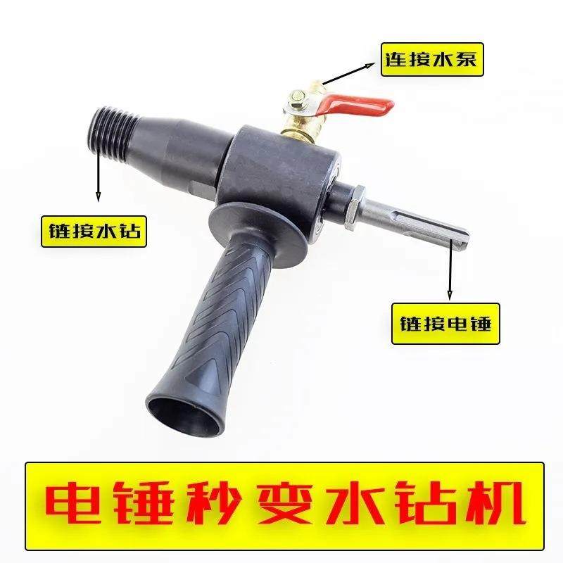 电锤转水钻接杆冲击钻转水钻加水装置转换头秒变水钻机,纺织面料/辅料/配套,纺织机械配件,淘宝优惠券,粉丝福利购,淘宝优惠卷