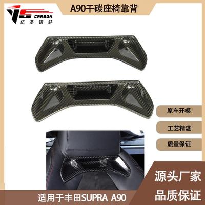 适用2019-IN年的丰田SUPRAA90A91牛魔王座椅靠背2件真干碳纤维