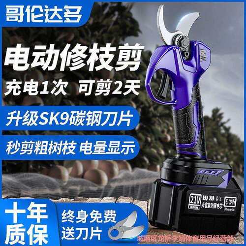 电动修枝剪刀果树剪充电式无线园艺园林专用粗枝剪刀树枝锂电剪刀