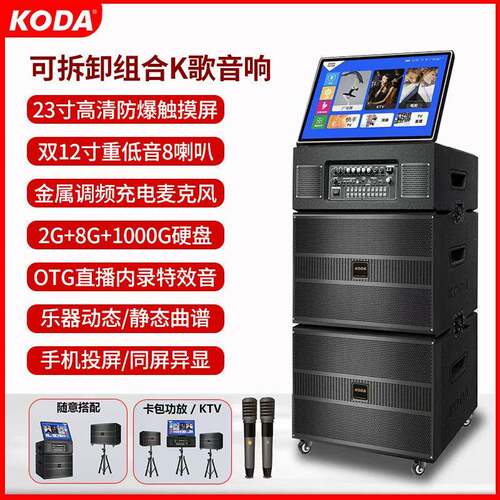 科达KD-1212多用途家庭KTV音响套装户外广场舞点歌视频音箱