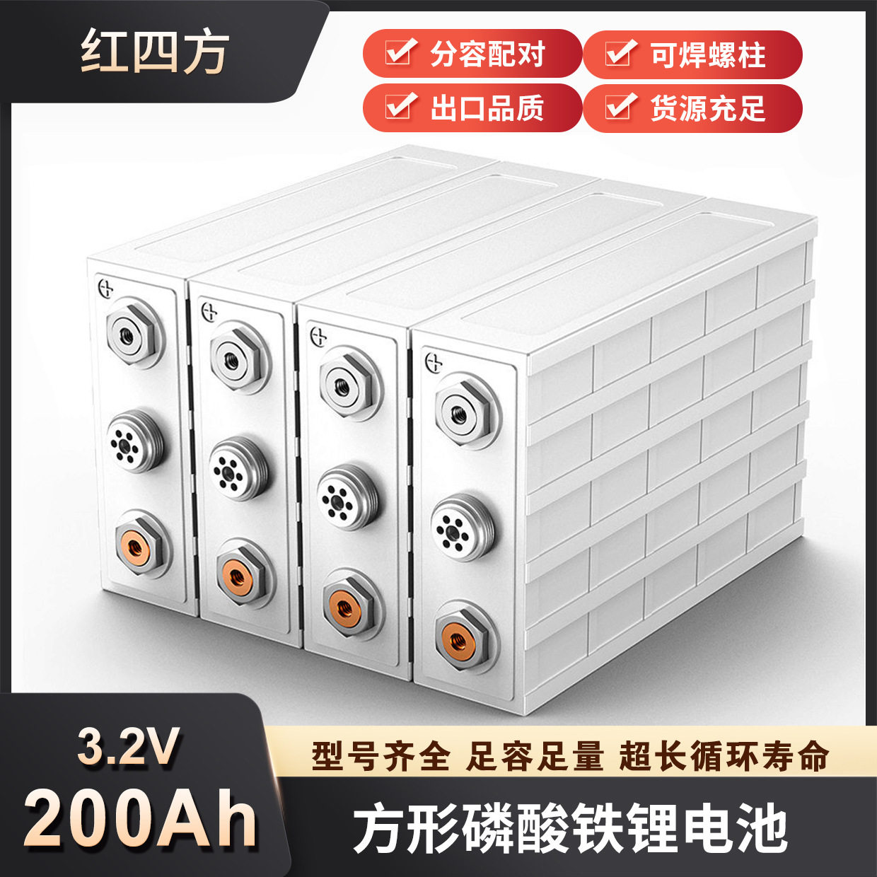 红四方-3.2V200Ah磷酸铁锂电芯太阳能储能动力电池组12V塑料壳200