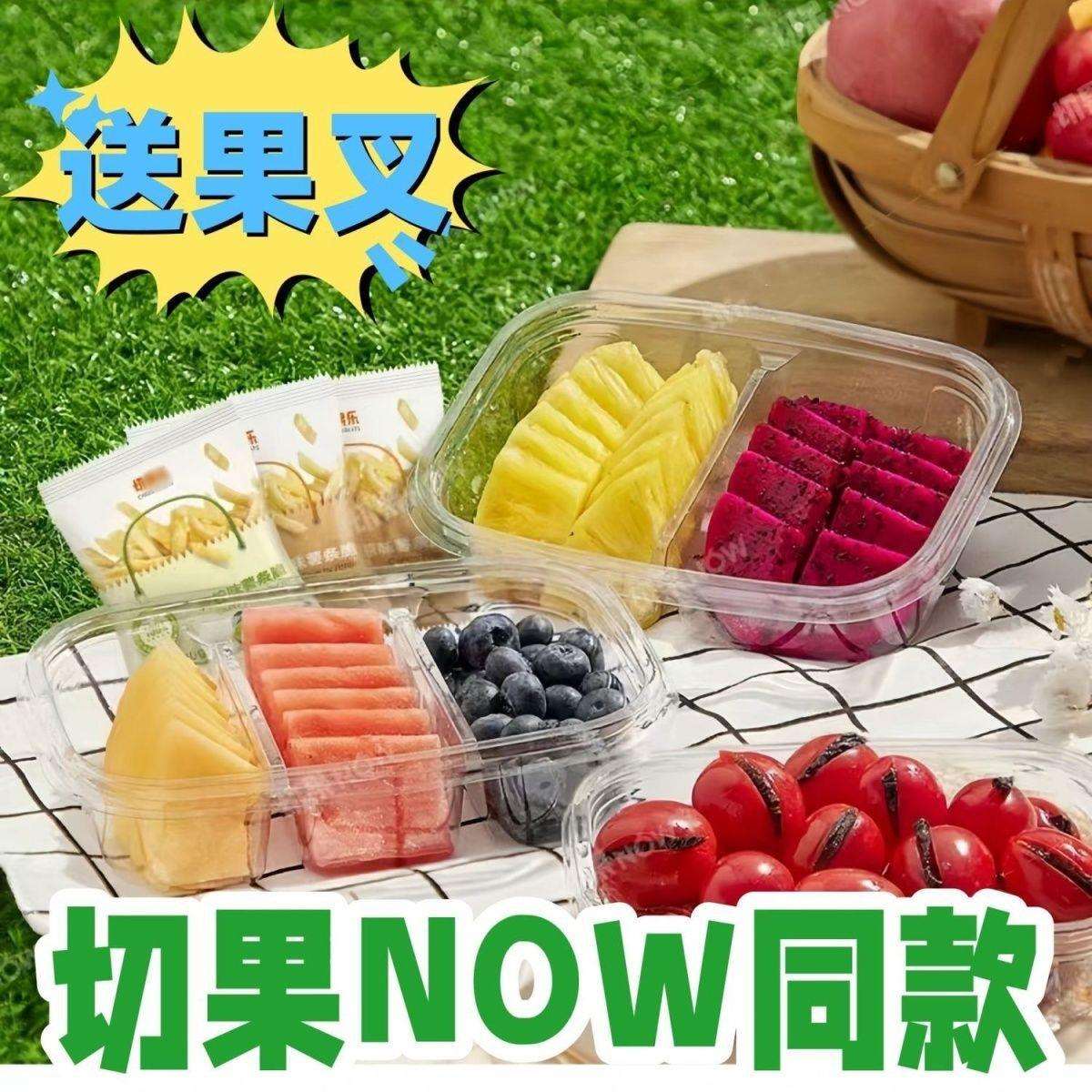 一次性鲜果切盒子透明带盖密封多格拼盘切果NOW酸奶水果捞打包盒