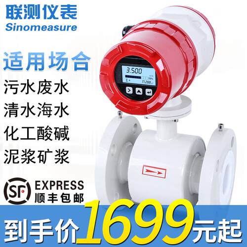 联测智能电磁流量计污水一体分体式酸水计量管道液体dn100/300/50