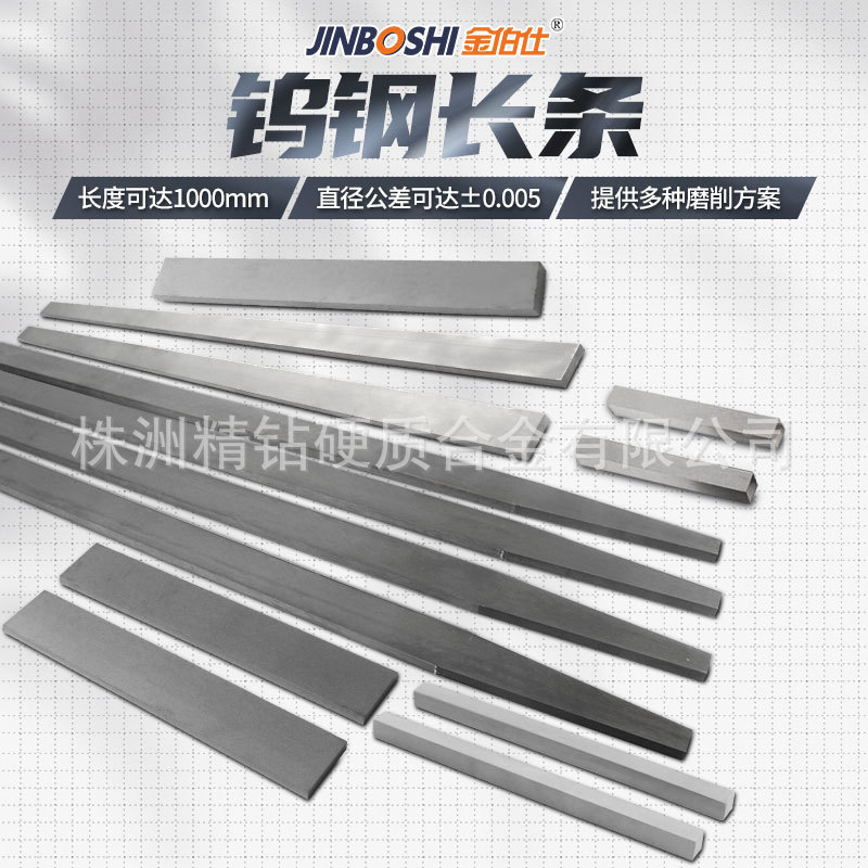 株洲YG8硬质合金长条钨钢长条刀片合金方条