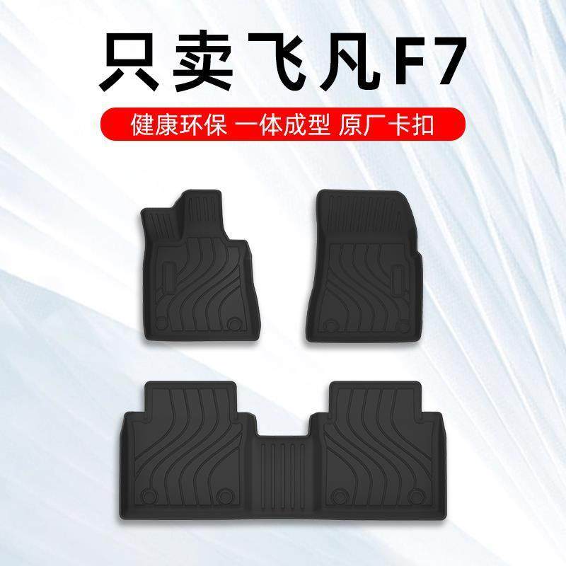 23款飞凡F7汽车脚垫飞凡F7专用汽车脚垫TPE全包围原厂地毯大包围,机械设备,其他机械设备,淘宝优惠券,粉丝福利购,淘宝优惠卷