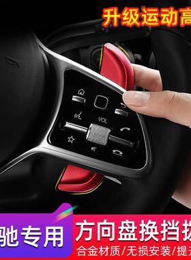 适用奔驰GLB/GLA200新A级A200L/A180L/CLA改装AMG方向盘换挡拨片