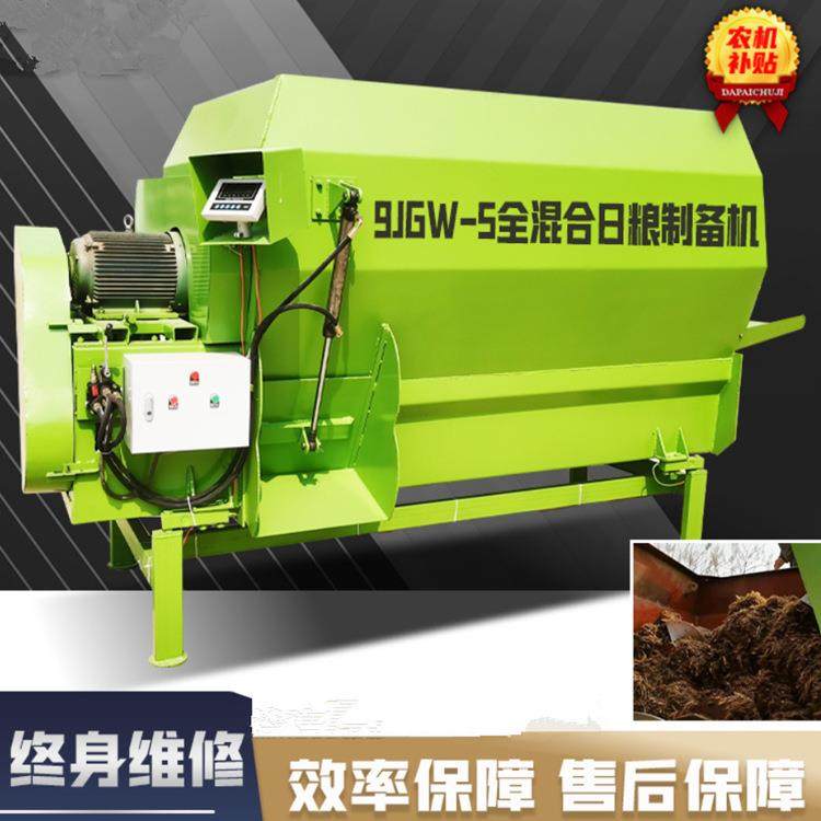 养殖场方捆草料搅拌机家用小型5立方秸秆料混合机TMR全日粮拌料机