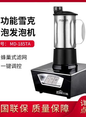 MADIN麦登奶泡机商用萃茶机雪克机发泡机冰沙机MD-185TA