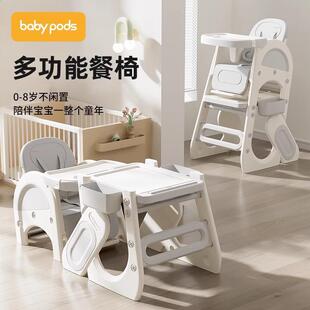 babypods宝宝百变餐椅多功能婴儿餐桌座椅家用安全防摔儿童用餐椅