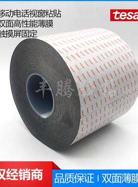 德莎61395Tesa61395移动电话的视窗粘贴触摸屏固定黑色双面泡棉胶
