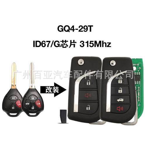 适用于3/4键丰田遥控折叠汽车钥匙GQ4-29T315MhzID67/G芯片