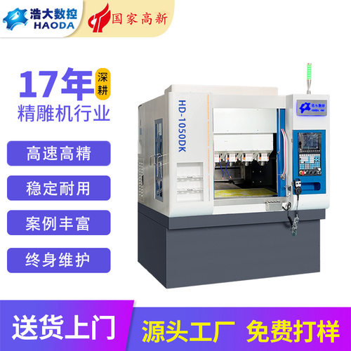 浩大CNC三四轴精雕机铜铝钢金属小件复合材料玻纤板碳纤维塑胶