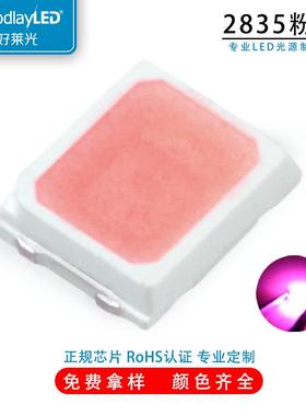 供应SMD2835贴片灯珠2835粉红色贴片灯珠0.2W粉红光SMD发光二极管
