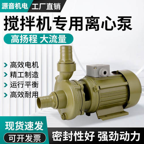 搅拌机水泵建筑机械混凝土380v三相电泵微型自吸清水离心泵