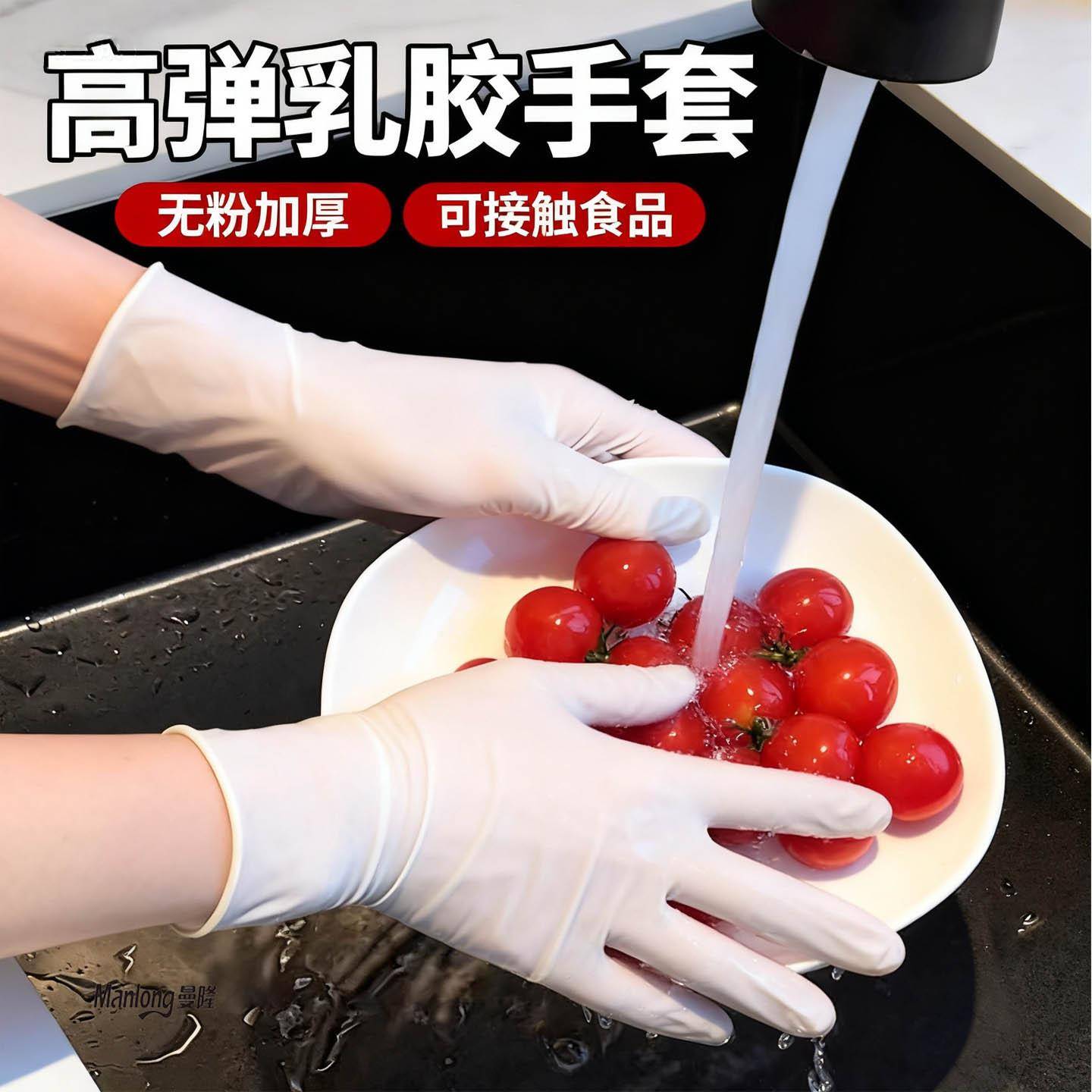 隆一曼次性无MKG乳胶手套弹高橡胶粉净化千级无尘防疫检查手套