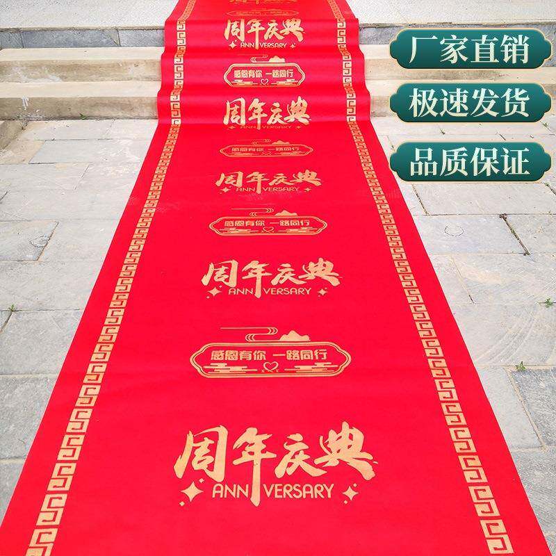 大红一商次性地毯地垫年店庆活动场超布市门周口置丙10035920纶大