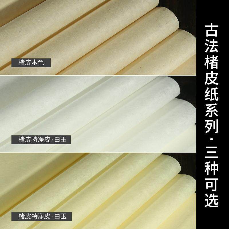 金手龙宣法传统工艺楮皮纯古工作半生半熟书法国画创专用301宣纸