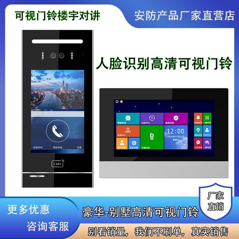 人脸识别小区单元远程门铃彩色别墅家用监控智能楼宇门禁系统可视