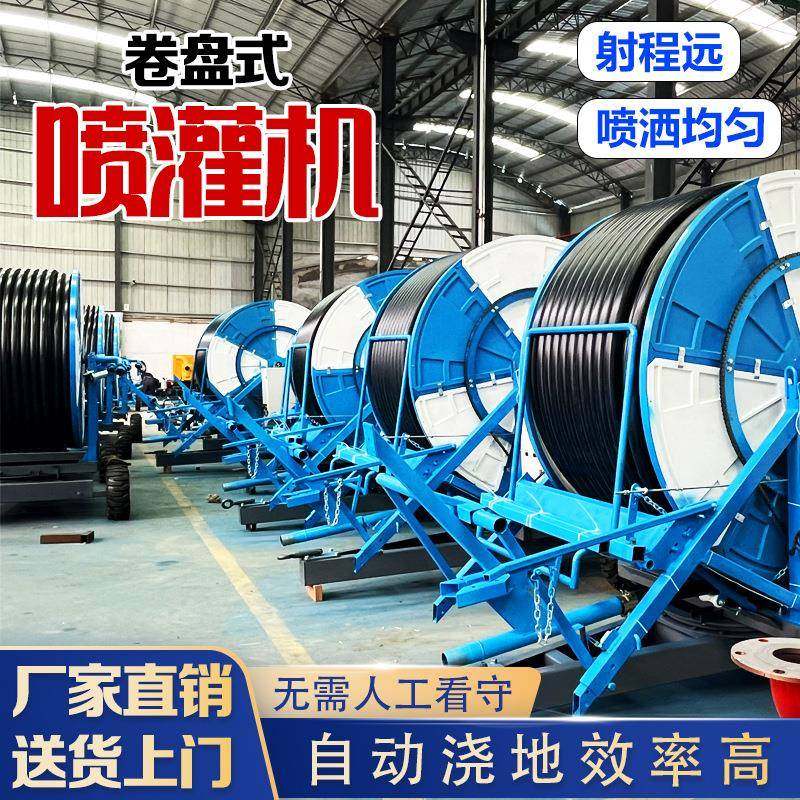 全MWD绞自动卷标盘式喷灌机JP75300大型高准农田自走式灌溉-设备