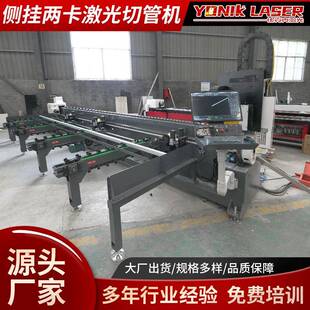 侧挂激光切管机全自动上80高速坡料高精度免画图金属口管材切式割