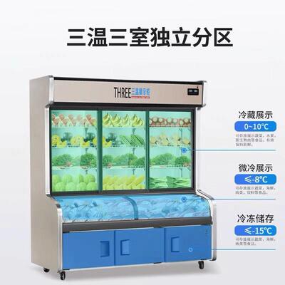 三温阶梯点柜冰冰柜537冷藏冷冻保烧烤展菜示柜台商险用冰箱铜管