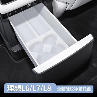 L理8冰箱收汽纳盒中控车载储606物改车内饰用 适用于24款 想L6