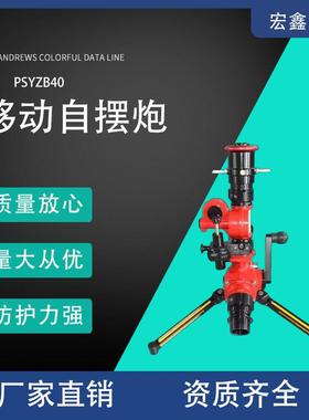 工厂无品牌/新款移炮PSY8摆W自B动消防移动式水力自摆消防水炮便