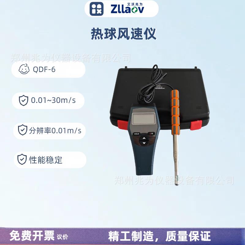 -QD-6型数字风速仪QDF6型F热球风风速仪热敏速仪