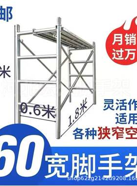 厂直6销0宽脚手架过道活家动架子室装修承重SAB内加厚钢架