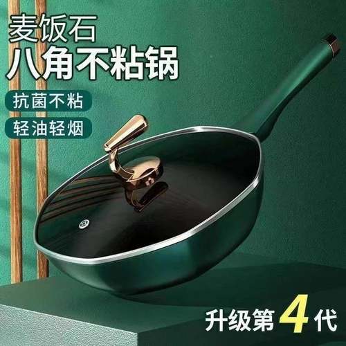 麦炒饭石网红炒八无品牌/角锅抗菌不粘家用锅轻油轻锅烟礼品菜锅