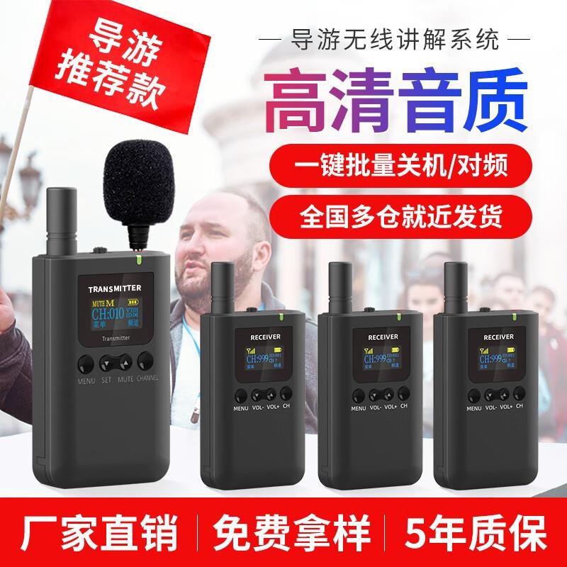一对多无线游909讲解有器超长待机旅游景区线讲解神器导游带团导