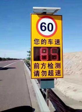 太阳能雷路达速仪测显示高速公车速度两yh-ldcs0位数字厂家直销品